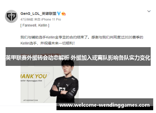 英甲联赛外援转会动态解析 外援加入或离队影响各队实力变化 英甲联赛外援转会动态解析 外援加入或离队影响各队实力变化