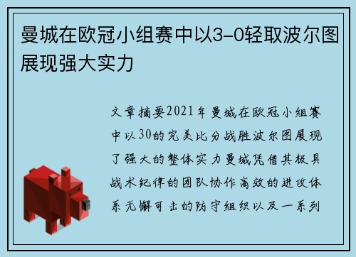 曼城在欧冠小组赛中以3-0轻取波尔图展现强大实力 曼城在欧冠小组赛中以3-0轻取波尔图展现强大实力