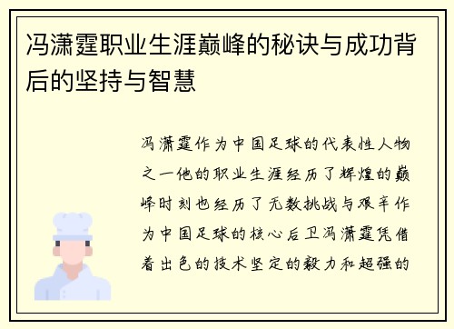 冯潇霆职业生涯巅峰的秘诀与成功背后的坚持与智慧 冯潇霆职业生涯巅峰的秘诀与成功背后的坚持与智慧
