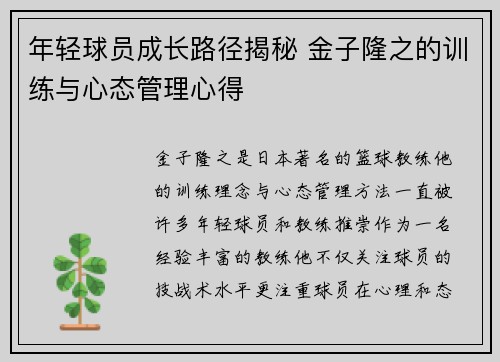 年轻球员成长路径揭秘 金子隆之的训练与心态管理心得 年轻球员成长路径揭秘 金子隆之的训练与心态管理心得