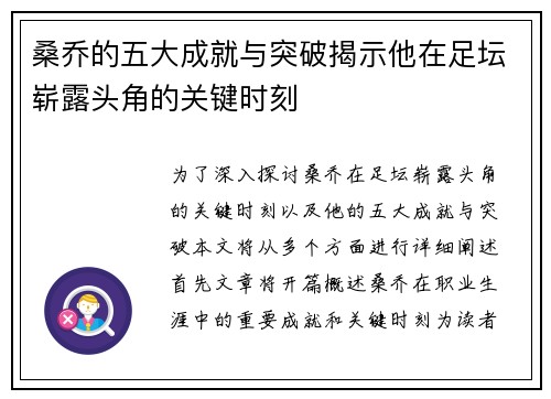 桑乔的五大成就与突破揭示他在足坛崭露头角的关键时刻 桑乔的五大成就与突破揭示他在足坛崭露头角的关键时刻