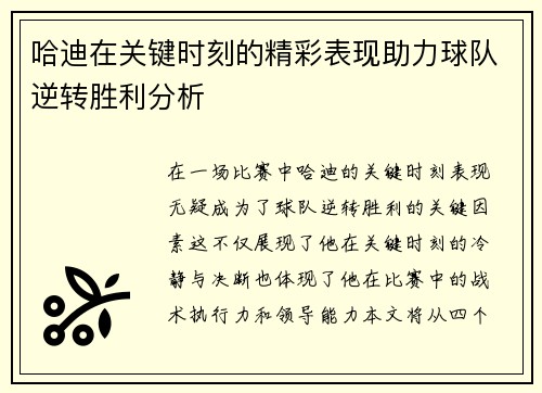 哈迪在关键时刻的精彩表现助力球队逆转胜利分析 哈迪在关键时刻的精彩表现助力球队逆转胜利分析