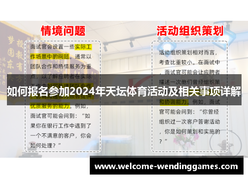 如何报名参加2024年天坛体育活动及相关事项详解 如何报名参加2024年天坛体育活动及相关事项详解