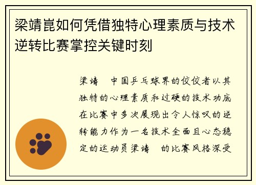 梁靖崑如何凭借独特心理素质与技术逆转比赛掌控关键时刻 梁靖崑如何凭借独特心理素质与技术逆转比赛掌控关键时刻