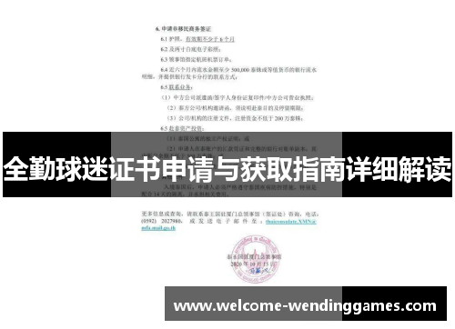 全勤球迷证书申请与获取指南详细解读