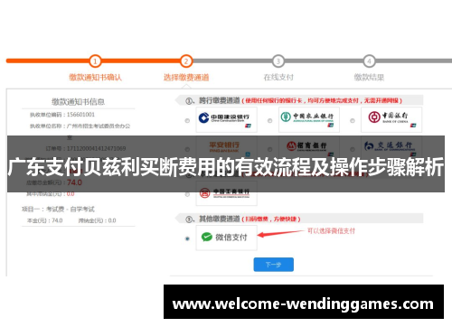 广东支付贝兹利买断费用的有效流程及操作步骤解析 广东支付贝兹利买断费用的有效流程及操作步骤解析