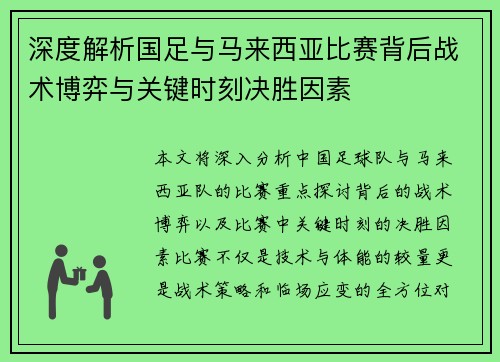 深度解析国足与马来西亚比赛背后战术博弈与关键时刻决胜因素 深度解析国足与马来西亚比赛背后战术博弈与关键时刻决胜因素
