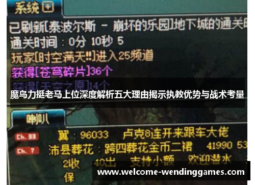 魔鸟力挺老马上位深度解析五大理由揭示执教优势与战术考量 魔鸟力挺老马上位深度解析五大理由揭示执教优势与战术考量
