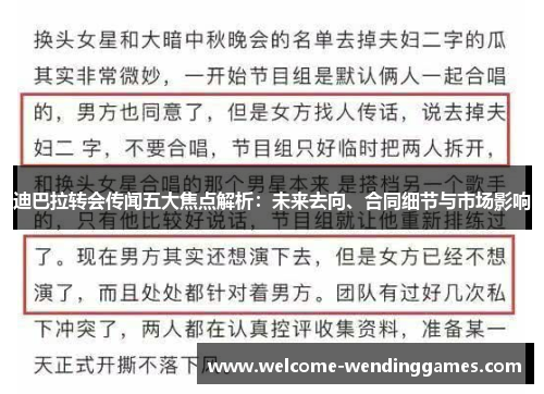 迪巴拉转会传闻五大焦点解析:未来去向、合同细节与市场影响 迪巴拉转会传闻五大焦点解析:未来去向、合同细节与市场影响