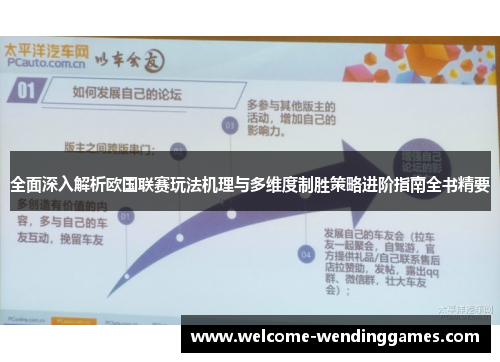 全面深入解析欧国联赛玩法机理与多维度制胜策略进阶指南全书精要 全面深入解析欧国联赛玩法机理与多维度制胜策略进阶指南全书精要